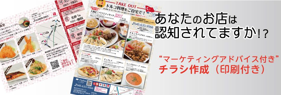 あなたのお店の営業マン！